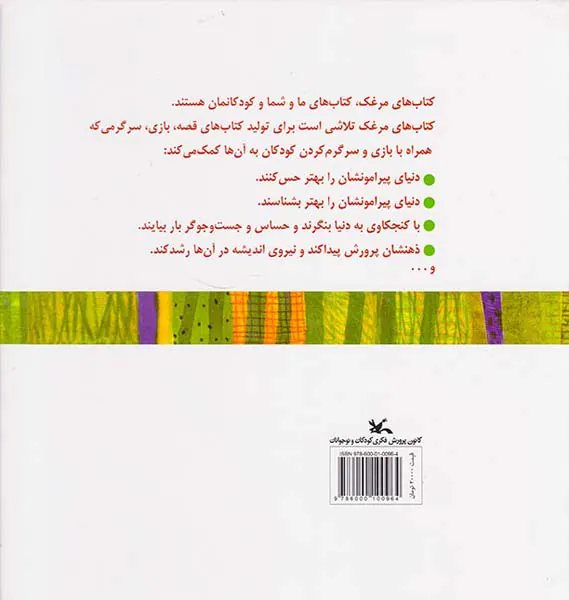 کتاب های مرغک به به